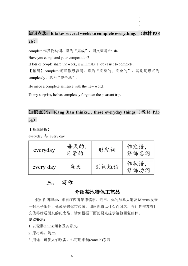 Unit5（单元知识清单）SectionB(基础+知识点+写作)-上好课九年级英语全一册同步备课系列（人教版）_最新人教版英语九年级全册_新更新初中英语9全_10知识点