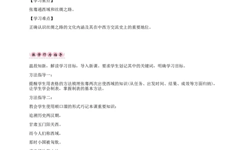 第14课沟通中外文明的丝绸之路_初中_人教版初中历史新七上_2.教案+学案（多套）_2全册导学案_第1套：部编人教版7年级历史上册全册学案
