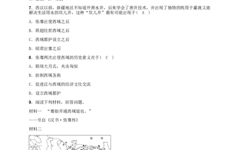 第14课沟通中外文明的丝绸之路_初中_人教版初中历史新七上_2.教案+学案（多套）_2全册导学案_第1套：部编人教版7年级历史上册全册学案