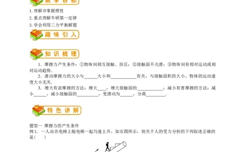 初中物理同步讲义8年级第20讲：摩擦力（学生版）_初物_人教版初中物理初二三同步讲义习题练习八九年级电子资料word素材_20250116_181533_最新人教版初中物理初二下册