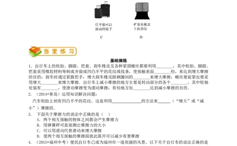 初中物理同步讲义8年级第20讲：摩擦力（学生版）_初物_人教版初中物理初二三同步讲义习题练习八九年级电子资料word素材_20250116_181533_最新人教版初中物理初二下册