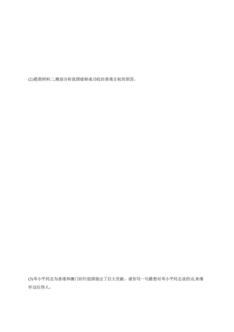 第13课香港和澳门回归祖国_初中_人教版初中历史新八下_3.同步练习题_人教部编版历史八年级下册同步练习全册1-19课