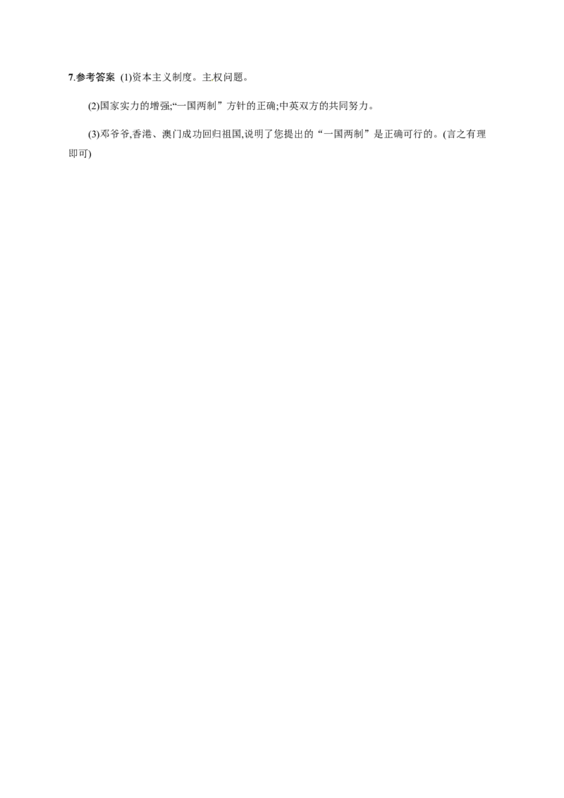 第13课香港和澳门回归祖国_初中_人教版初中历史新八下_3.同步练习题_人教部编版历史八年级下册同步练习全册1-19课