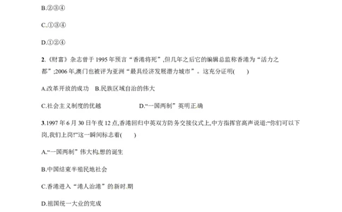 第13课香港和澳门回归祖国_初中_人教版初中历史新八下_3.同步练习题_人教部编版历史八年级下册同步练习全册1-19课