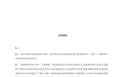 第13课香港和澳门回归祖国_初中_人教版初中历史新八下_3.同步练习题_人教部编版历史八年级下册同步练习全册1-19课
