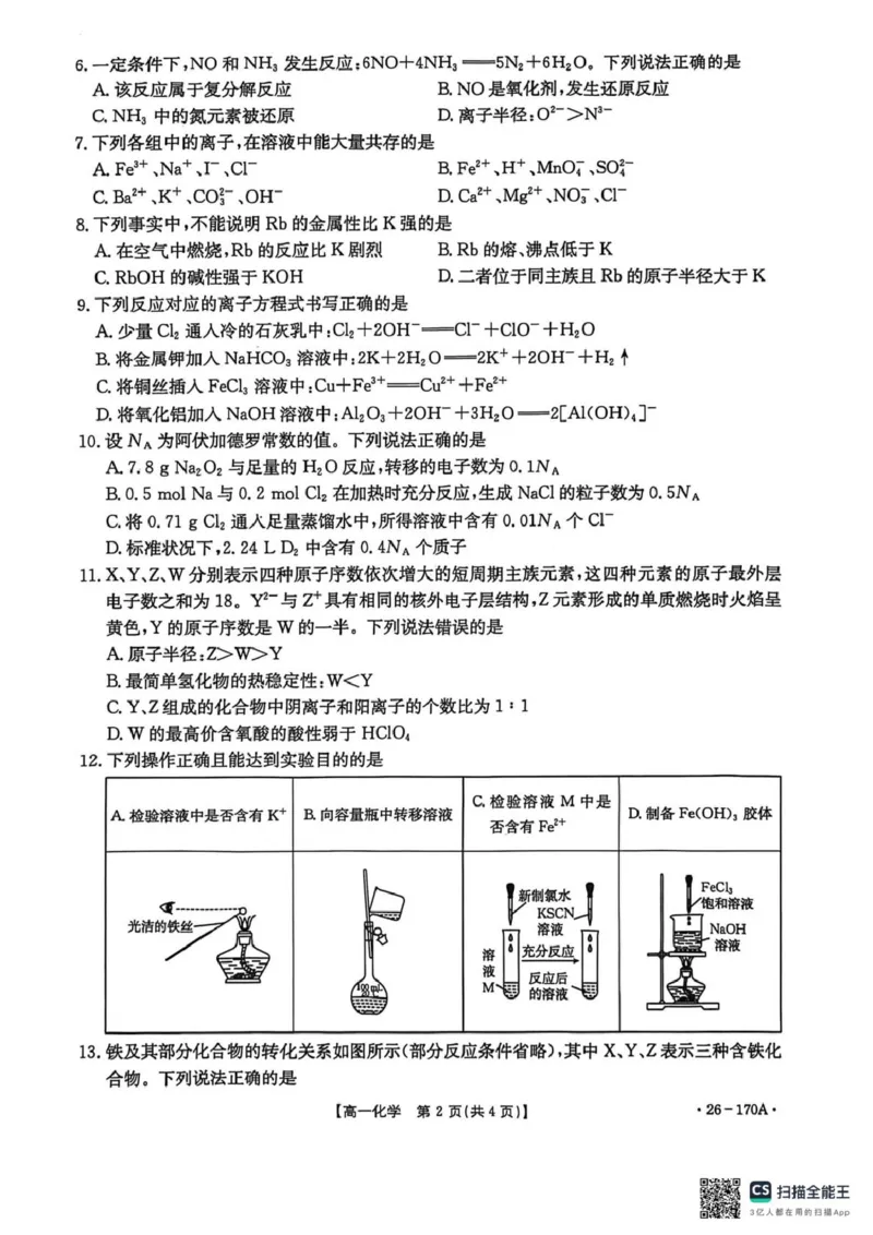 河北省邢台市质检联盟2025-2026学年高一上第三次月考化学试题_2026年01月高一试卷_260112河北省邢台市2025-2026学年高一上学期第三次月考