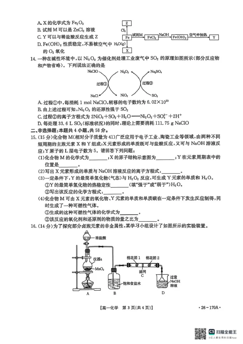 河北省邢台市质检联盟2025-2026学年高一上第三次月考化学试题_2026年01月高一试卷_260112河北省邢台市2025-2026学年高一上学期第三次月考