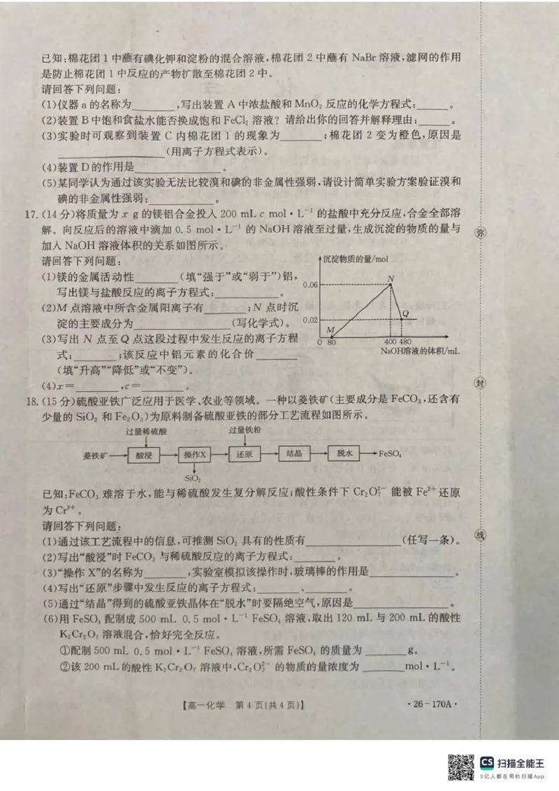 河北省邢台市质检联盟2025-2026学年高一上第三次月考化学试题_2026年01月高一试卷_260112河北省邢台市2025-2026学年高一上学期第三次月考