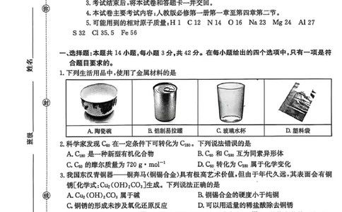 河北省邢台市质检联盟2025-2026学年高一上第三次月考化学试题_2026年01月高一试卷_260112河北省邢台市2025-2026学年高一上学期第三次月考