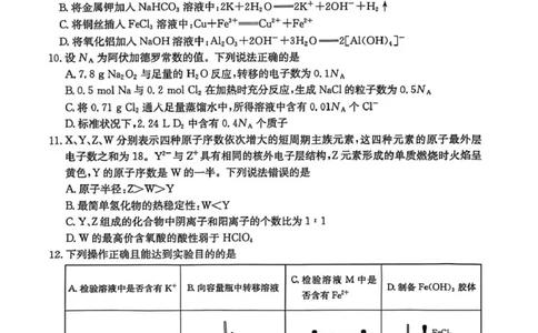 河北省邢台市质检联盟2025-2026学年高一上第三次月考化学试题_2026年01月高一试卷_260112河北省邢台市2025-2026学年高一上学期第三次月考