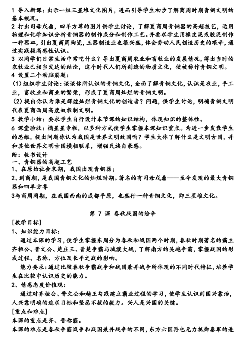 人教版七年级上册历史教案_初中_人教版初中历史新七上_2.教案+学案（多套）_1全册教案