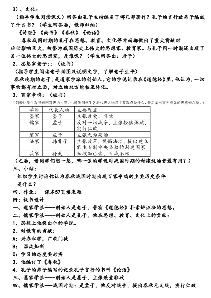 人教版七年级上册历史教案_初中_人教版初中历史新七上_2.教案+学案（多套）_1全册教案