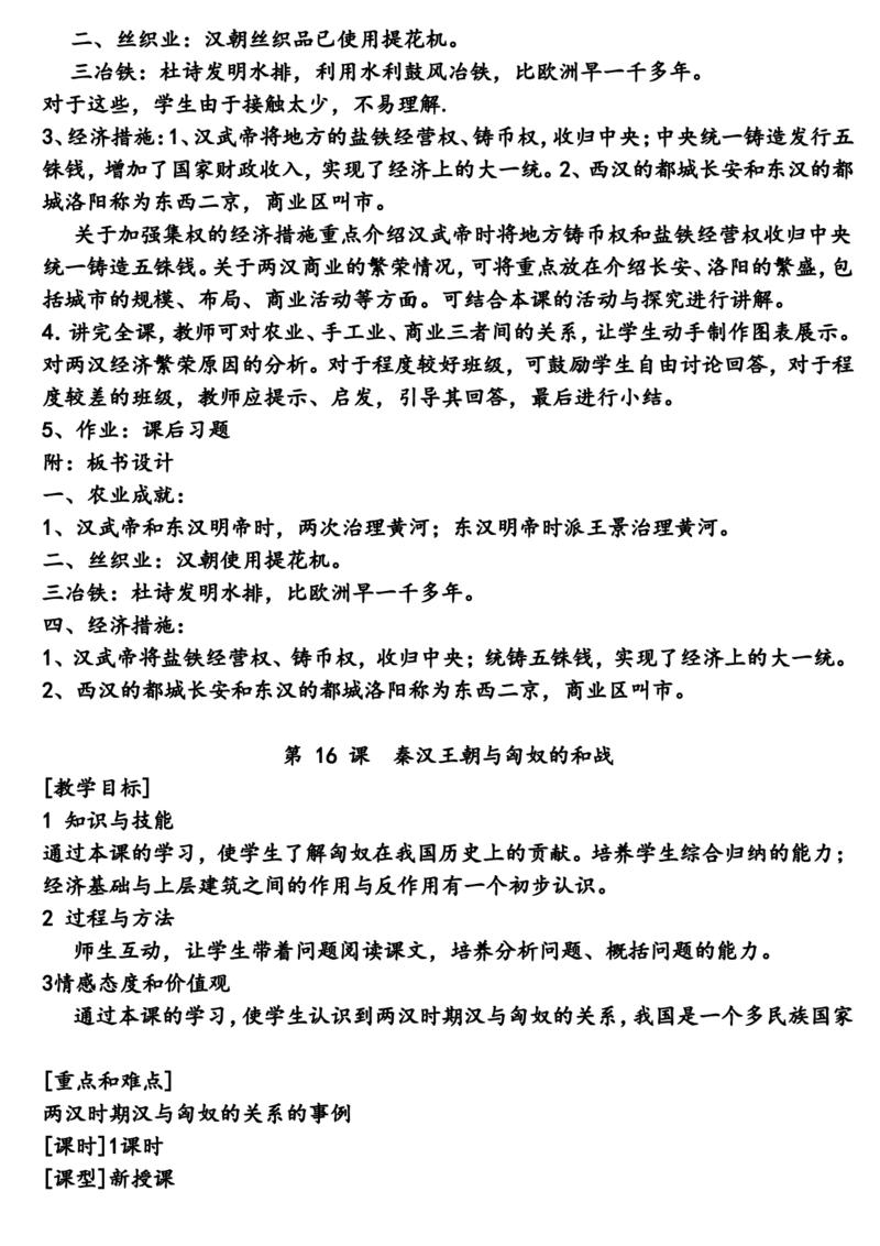 人教版七年级上册历史教案_初中_人教版初中历史新七上_2.教案+学案（多套）_1全册教案