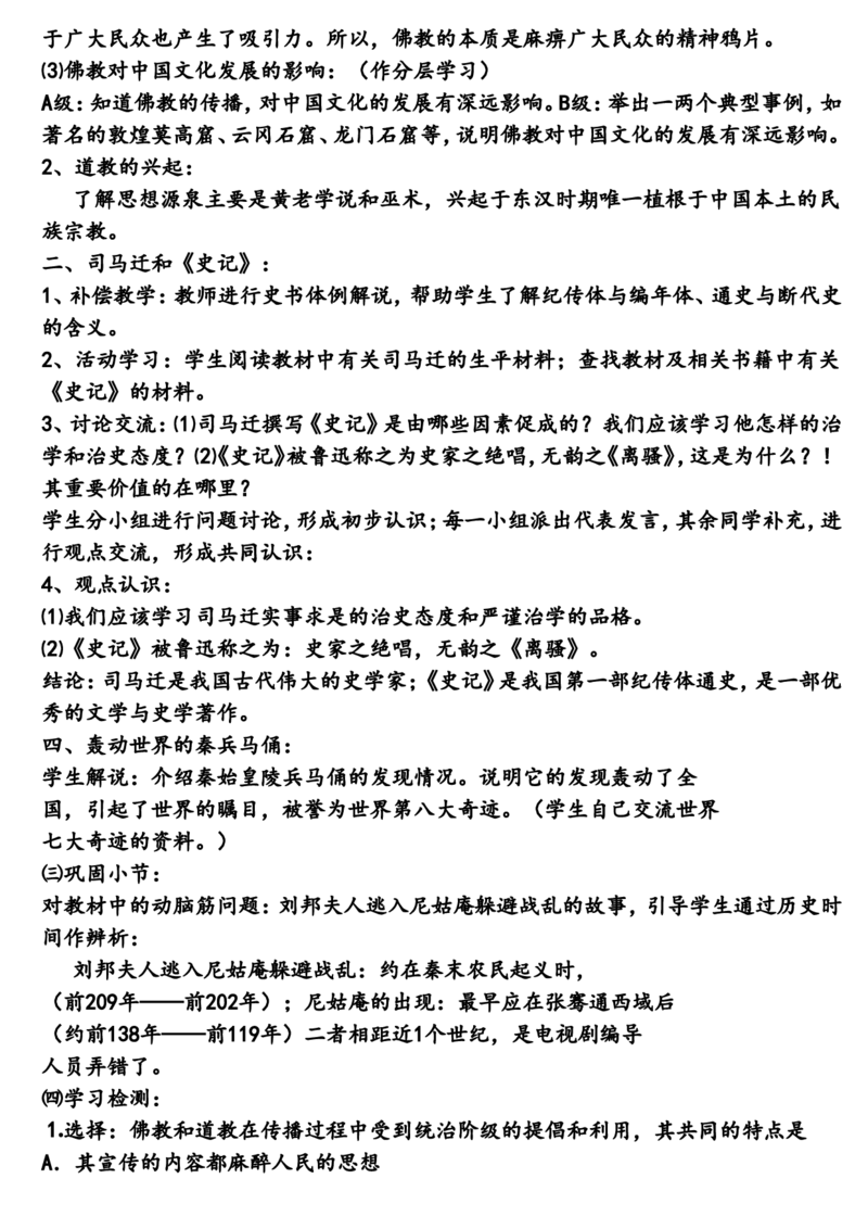 人教版七年级上册历史教案_初中_人教版初中历史新七上_2.教案+学案（多套）_1全册教案