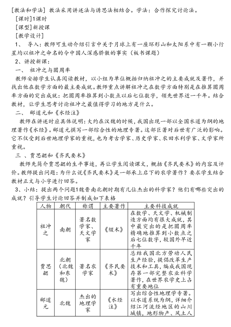 人教版七年级上册历史教案_初中_人教版初中历史新七上_2.教案+学案（多套）_1全册教案