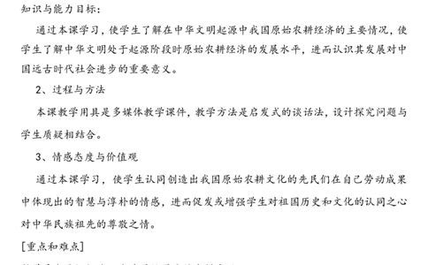 人教版七年级上册历史教案_初中_人教版初中历史新七上_2.教案+学案（多套）_1全册教案