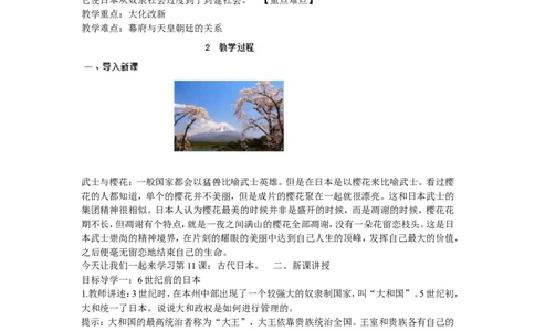 《第11课古代日本》广东省陈绵宏老师_新版初中_9上历史公开课_第四单元封建时代的亚洲国家_第11课古代日本_《第11课古代日本》广东省陈绵宏老师