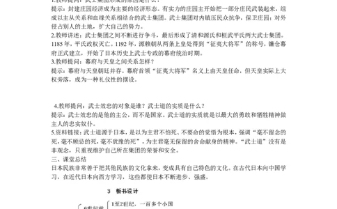 《第11课古代日本》广东省陈绵宏老师_新版初中_9上历史公开课_第四单元封建时代的亚洲国家_第11课古代日本_《第11课古代日本》广东省陈绵宏老师