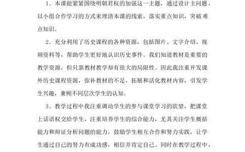 《明朝的统治》教学反思_新版初中_最新历史七年级下册_赠送：老版本课件教案参考和新版课文好多一样仍具有很高参考价值_七下新版课件教案（第二套）_1.课件ppt+教案等资源（多套）