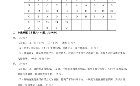 七年级历史期中模拟卷02（参考答案）（全国通用）_新版初中_最新历史七年级上册_12七上历史习题试卷_期中试卷