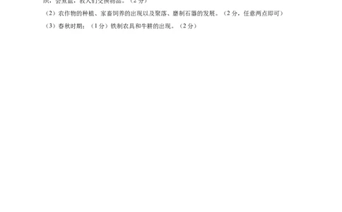 七年级历史期中模拟卷02（参考答案）（全国通用）_新版初中_最新历史七年级上册_12七上历史习题试卷_期中试卷