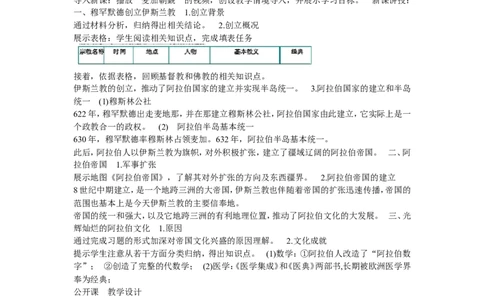 《第12课阿拉伯帝国》安徽省汪德武老师_新版初中_9上历史公开课_第四单元封建时代的亚洲国家_第12课阿拉伯帝国_《第12课阿拉伯帝国》安徽省汪德武老师