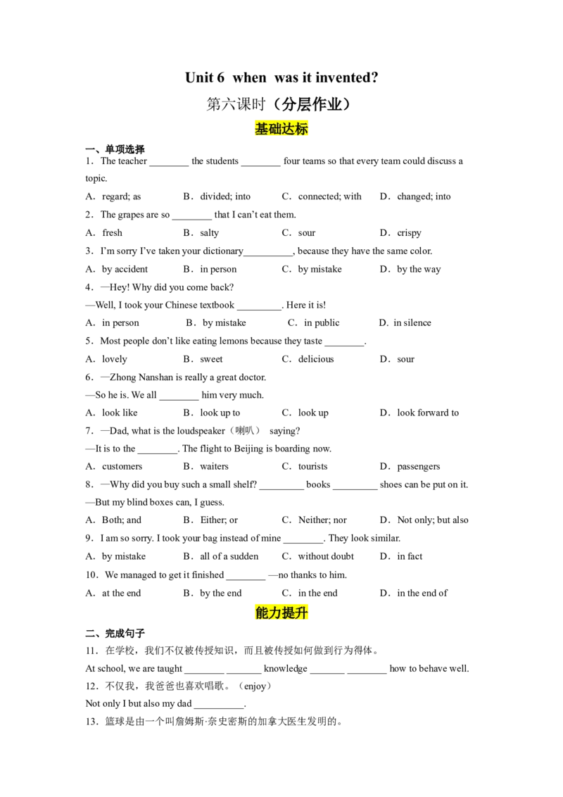 Unit6第6课时SectionB（3a-SelfCheck）分层作业（试题版）_最新人教版英语九年级全册_旧版可参考_01.英语9全一册-新课标PPT课件+教案+学案+作业第1套_分层作业