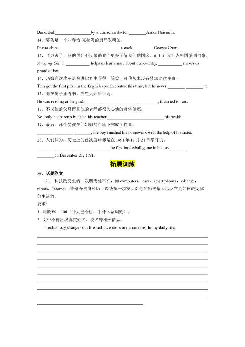 Unit6第6课时SectionB（3a-SelfCheck）分层作业（试题版）_最新人教版英语九年级全册_旧版可参考_01.英语9全一册-新课标PPT课件+教案+学案+作业第1套_分层作业
