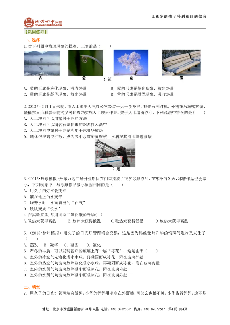 升华和凝华（提高）巩固练习_初物_1初中物理_北京四中内部教案初二物理_升华和凝华(提高)