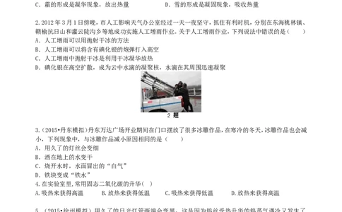 升华和凝华（提高）巩固练习_初物_1初中物理_北京四中内部教案初二物理_升华和凝华(提高)