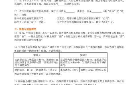 升华和凝华（提高）巩固练习_初物_1初中物理_北京四中内部教案初二物理_升华和凝华(提高)
