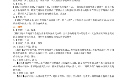 升华和凝华（提高）巩固练习_初物_1初中物理_北京四中内部教案初二物理_升华和凝华(提高)
