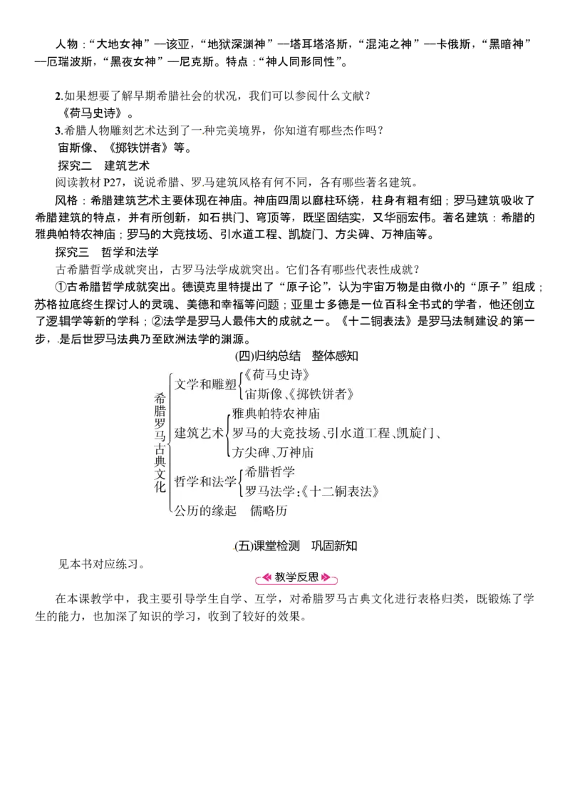 第06课　希腊罗马古典文化_初中_人教版初中历史新九上_2.教案+学案（多套）_教案（3套）含板书及反思部编9上册教案