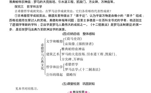 第06课　希腊罗马古典文化_初中_人教版初中历史新九上_2.教案+学案（多套）_教案（3套）含板书及反思部编9上册教案