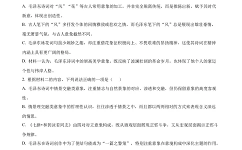 浙江省&rdquo;七彩阳光&ldquo;新高考研究联盟2025-2026学年高一上学期期中联考语文试题Word版无答案_2025年12月高一试卷