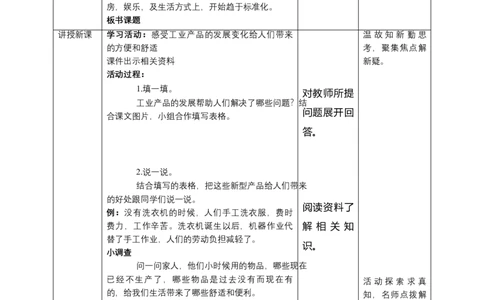 8这些东西哪里来（第二课时）+教案-四年级下册道德与法治_A493小学道法_26新四年级道法下册（统编版）_教学教案_教案四
