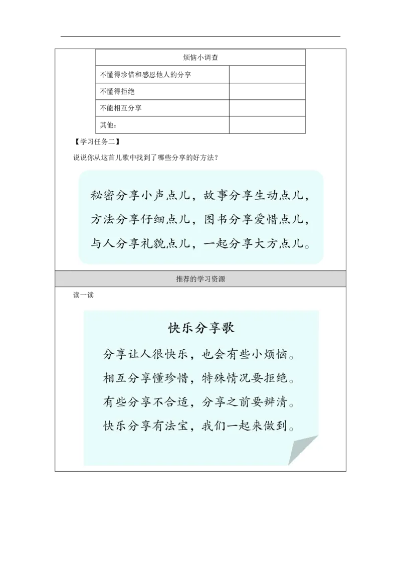 7第7课我们爱分享_我们爱分享（第2课时）_学习任务单2_A493小学道法_人教版小学道德与法治教学资源包_小学道法（智慧教育课件与教案）_1-6下册（道德与法治智慧教育课件）_2025春