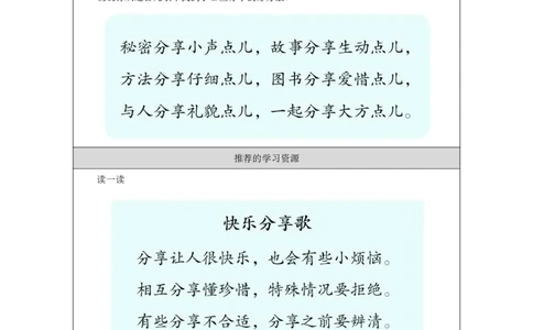 7第7课我们爱分享_我们爱分享（第2课时）_学习任务单2_A493小学道法_人教版小学道德与法治教学资源包_小学道法（智慧教育课件与教案）_1-6下册（道德与法治智慧教育课件）_2025春