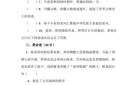 人教部编版道德与法治五年级下册期末综合测试卷含答案4_A493小学道法_26新五年级道法下册（统编版）_期中+期末-K151