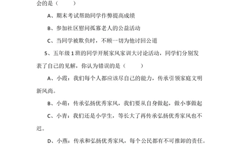 人教部编版道德与法治五年级下册期末综合测试卷含答案4_A493小学道法_26新五年级道法下册（统编版）_期中+期末-K151