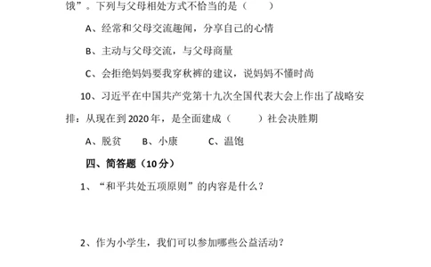 人教部编版道德与法治五年级下册期末综合测试卷含答案4_A493小学道法_26新五年级道法下册（统编版）_期中+期末-K151