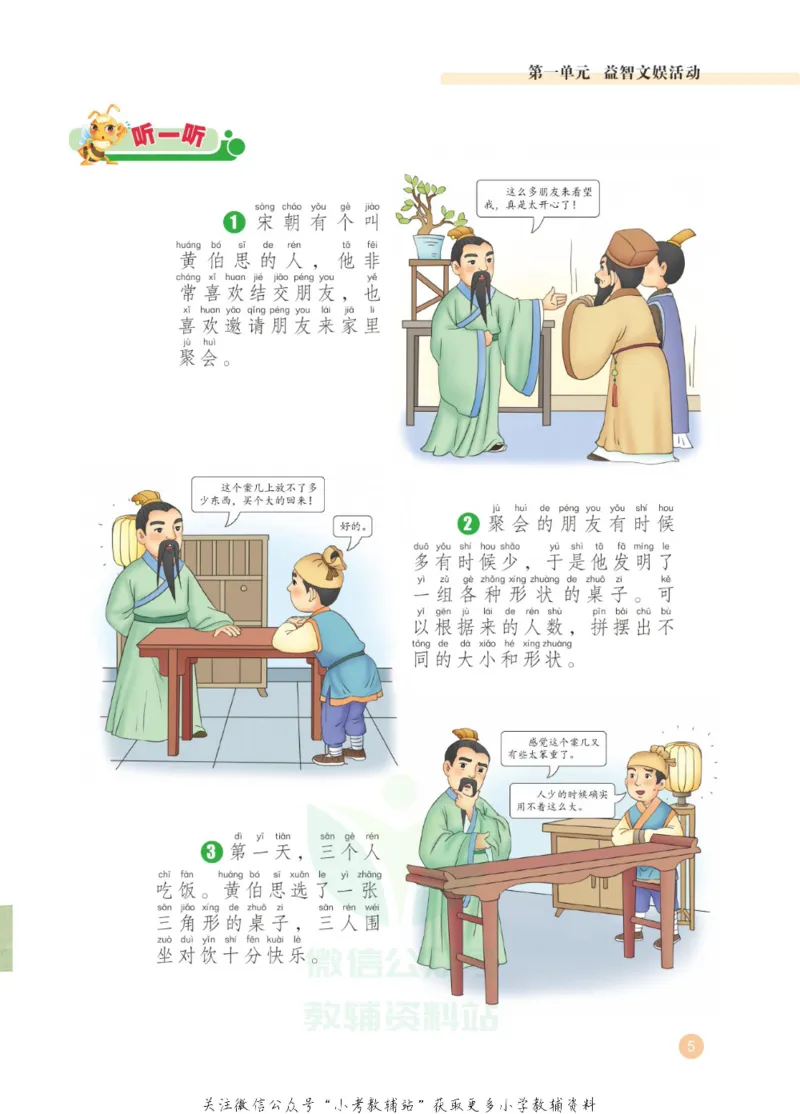 劳动教育2年级上册_电子课本_小学电子课本_11劳动技术_武汉版