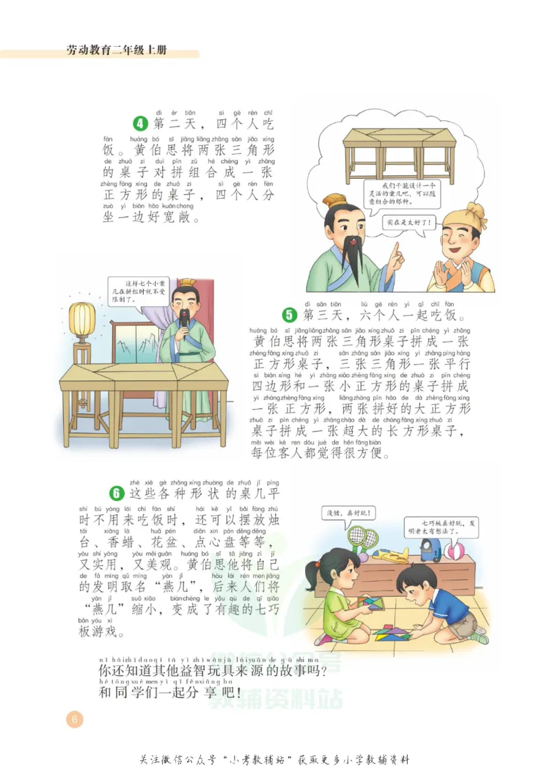 劳动教育2年级上册_电子课本_小学电子课本_11劳动技术_武汉版