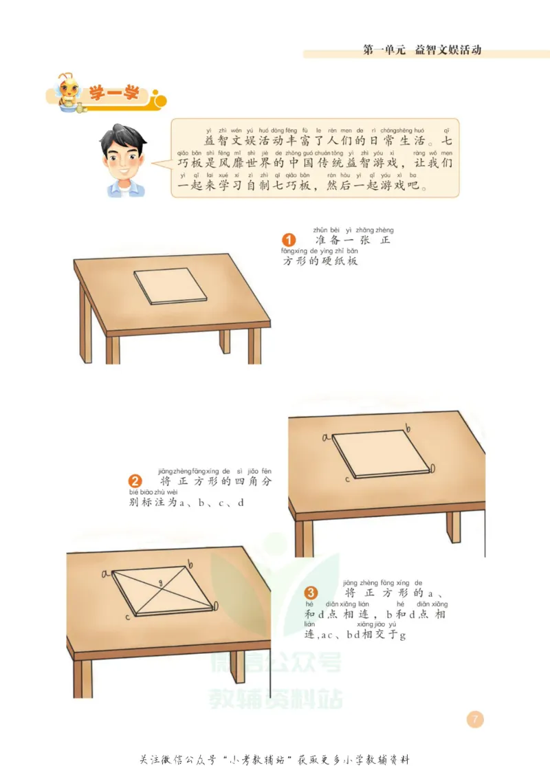 劳动教育2年级上册_电子课本_小学电子课本_11劳动技术_武汉版