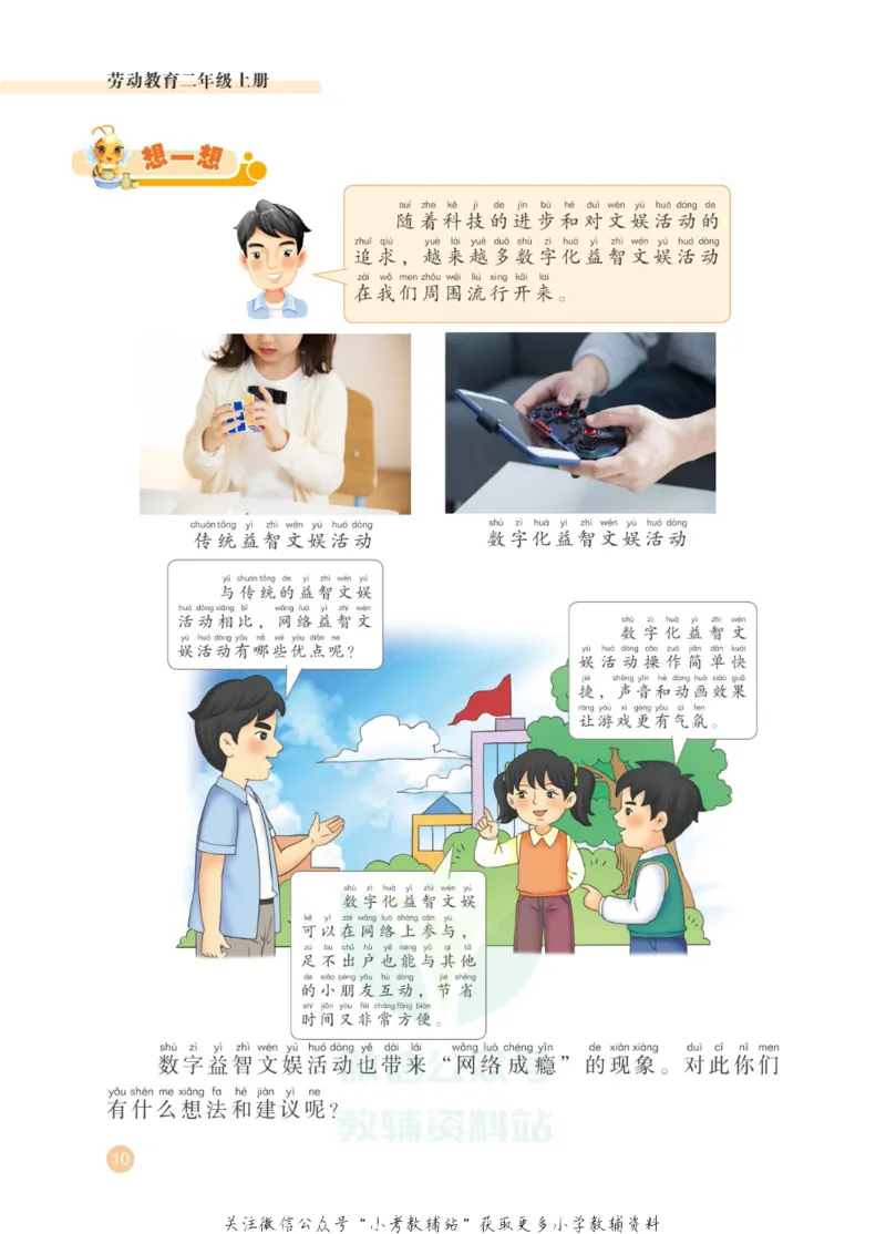 劳动教育2年级上册_电子课本_小学电子课本_11劳动技术_武汉版