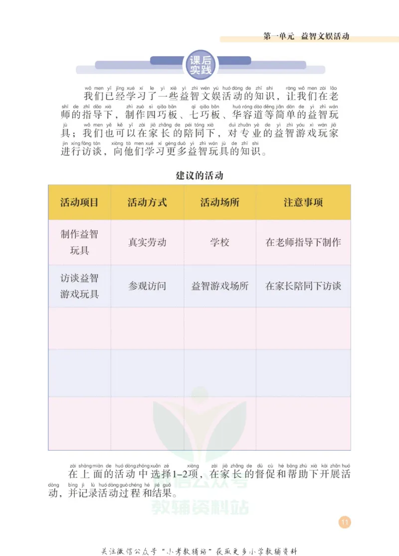 劳动教育2年级上册_电子课本_小学电子课本_11劳动技术_武汉版