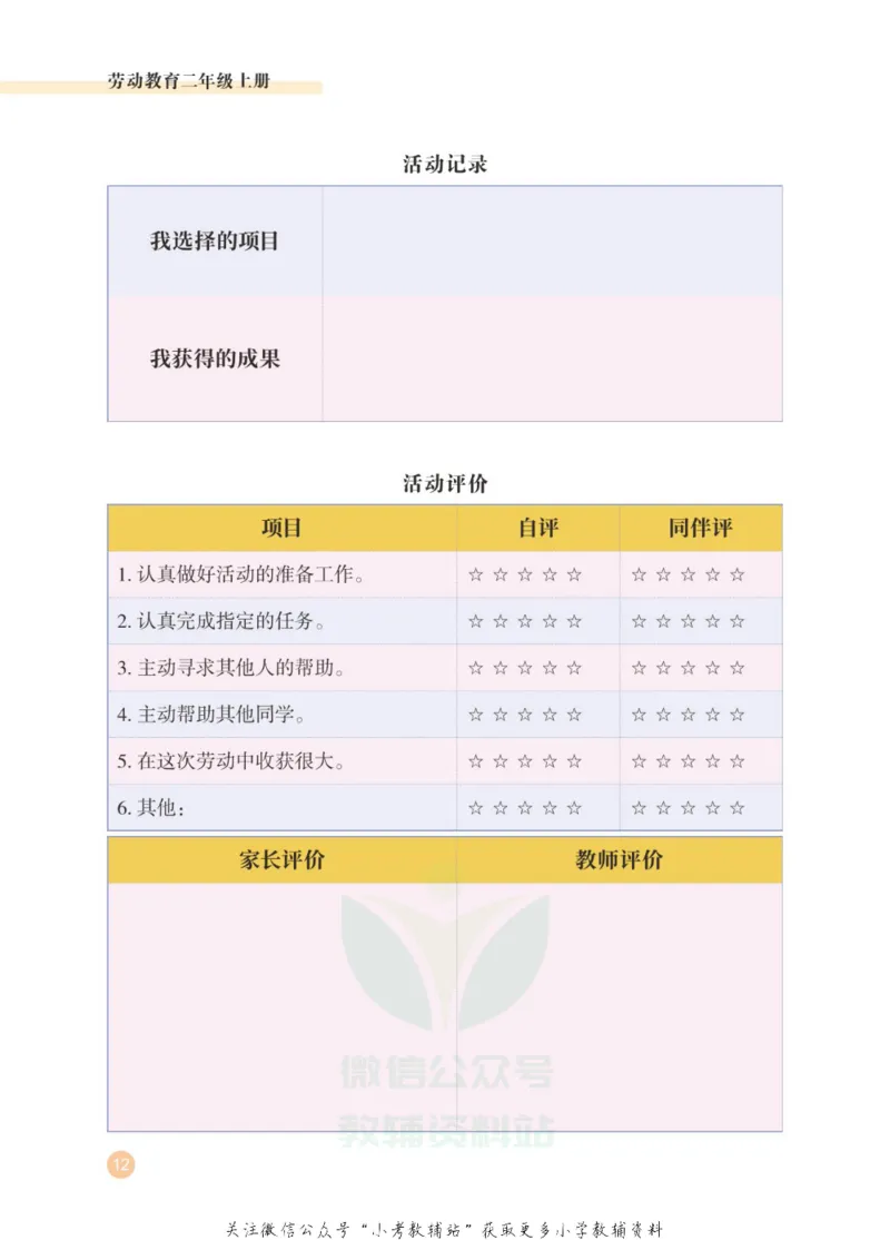 劳动教育2年级上册_电子课本_小学电子课本_11劳动技术_武汉版
