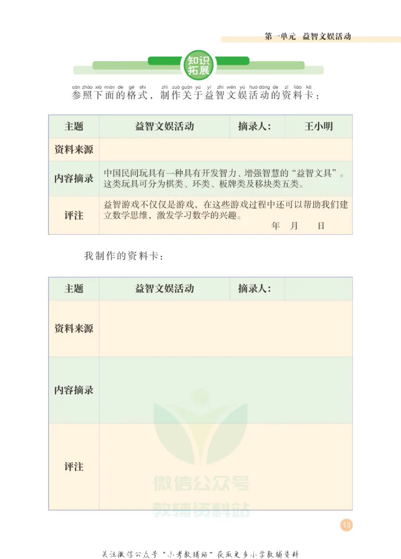 劳动教育2年级上册_电子课本_小学电子课本_11劳动技术_武汉版