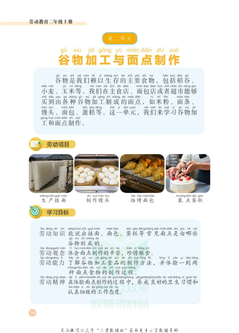 劳动教育2年级上册_电子课本_小学电子课本_11劳动技术_武汉版