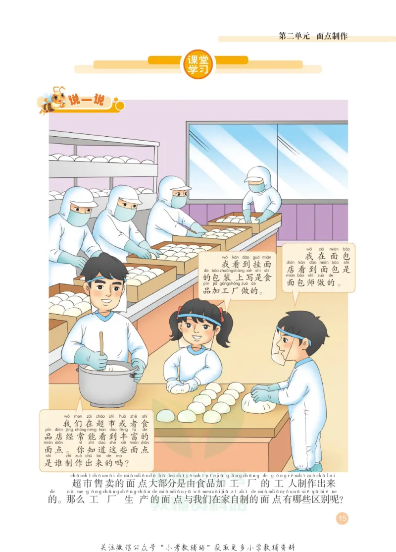 劳动教育2年级上册_电子课本_小学电子课本_11劳动技术_武汉版